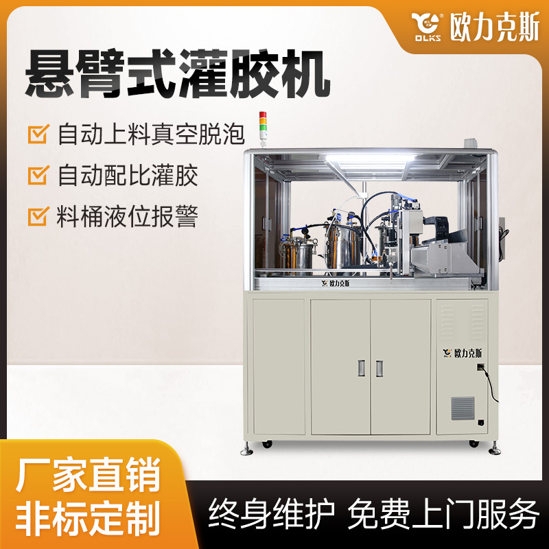 非標(biāo)定制雙組份灌膠機(jī)樹(shù)脂懸臂式灌膠機(jī)電源防水密封全自動(dòng)灌膠機(jī)